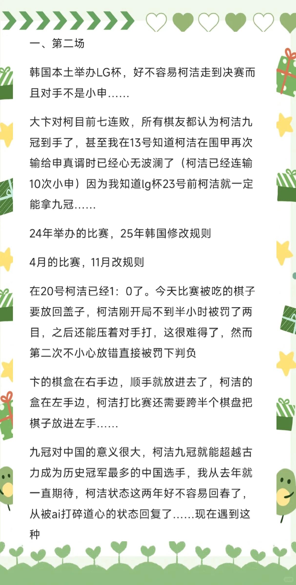 关于裁判判罚分析：公平与争议之间的信息